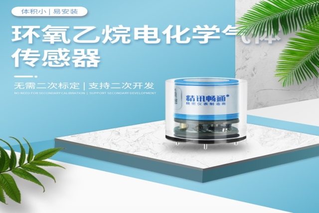 電化學(xué)氣體傳感器精度受哪些因素影響？